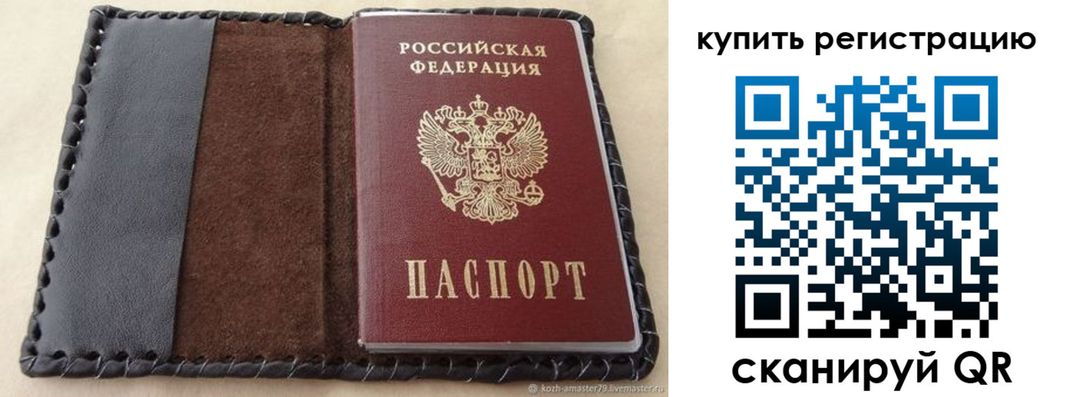 временная регистрация для всех в Алексеевке